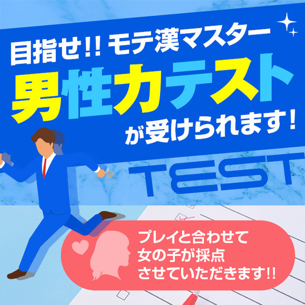 【モテ漢】受験の試験会場はコチラ!
