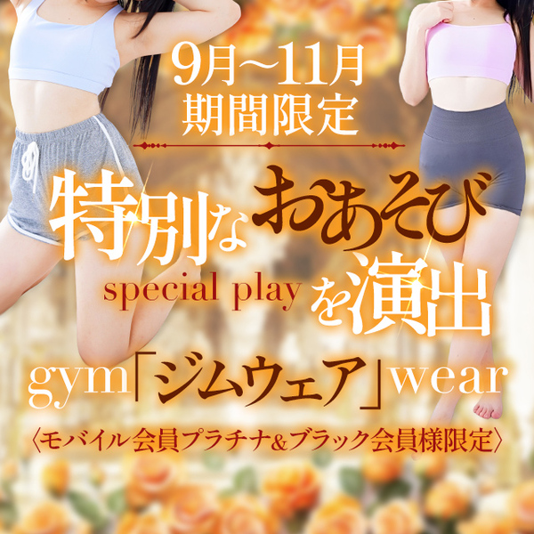 【裏コス】プラチナ会員様&ブラック会員様