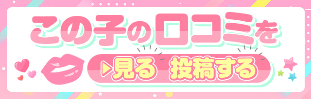 あこの口コミを見る