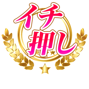 おすすめ