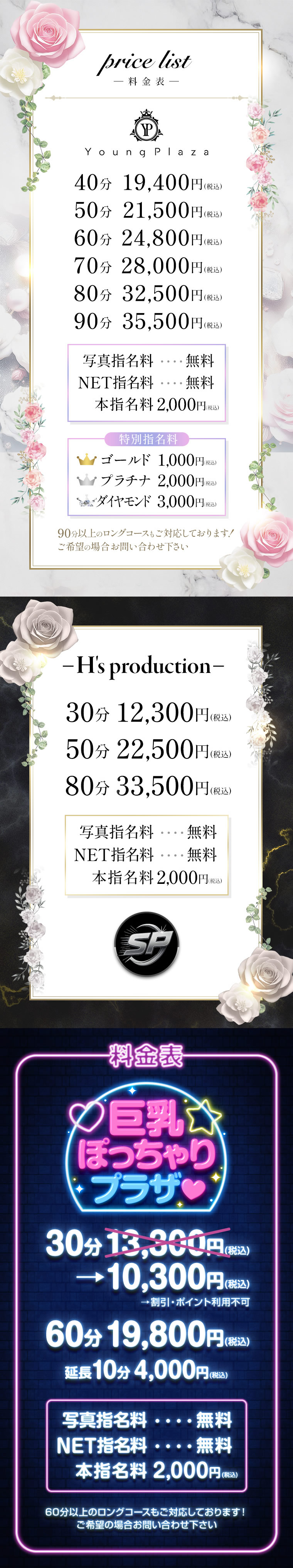 料金表