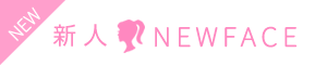 新人